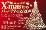 <b>新潟市のクリスマス、年末年始に向けた「出会い、交流」</b>