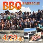 <strong>4月29日に、交流「BBQ」を開催します(〃＾＾)ﾉ</strong>