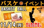 <b>新潟市で、「バスケがしたいです」 (ﾉ*^▽)ﾉ</b>