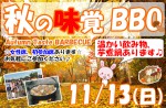 <b>「秋の味覚BBQ」♪のメニュー(o^-‘)o</b>