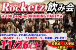<b>「Rocketz飲み会」、まだまだご参加頂けます(ﾟ▽ﾟ*)♪</b>