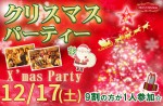 <b>12/17(土)に新潟市で、「クリスマスパーティー」を開催します(≧∇≦)</b>