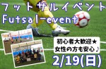 <b>2/19(日)に新潟市で、「フットサル」を開催しますヾ(｡･o･)θ</b>