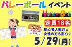 <b>5/29(月)に新潟市で、「バレーボール」を開催します(_ﾟﾛﾟ)_○ </b>