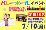 <b>7/10(月)に新潟市で、「バレーボール」を開催します(/*･･)/○ </b>