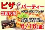 <b>6/16(金)に新潟市で、「ピザパーティー」を開催します(*‘∀≦)</b>