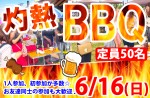 <b>BBQイベントは、新潟で2週続けて開催します（o´ω｀o）</b>