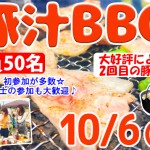 <b>10月に開催する、BBQイベントについて(*￣o￣)</b>