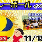 <b>2019年11月、スポーツイベントは2種目の企画です☆</b>