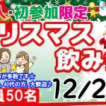 <b>今年はクリスマスイベントを、新潟で2週続けて開催します(*^-^*)</b>