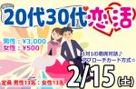 <b>2020年2月3週は、新潟で計5イベントを開催予定です^^</b>