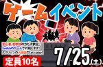 <b>新潟市で、7/25(土)に「ゲームイベント」を開催します(*^-^*)</b>