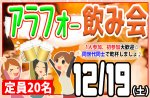 <b>12/19(土)に新潟市で、「アラフォー飲み会」を開催します(*^。^*)</b>