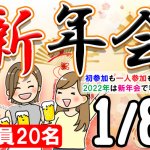<b>新潟市で、1/8(土)に「新年会」を開催します(^^♪</b>